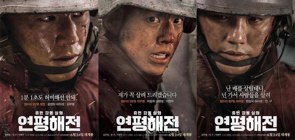 On the line korean movie