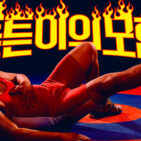 Korean Wrestling Movie