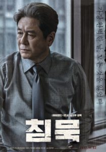 Korean business man Choi Min-sik acting in Heart Blackened