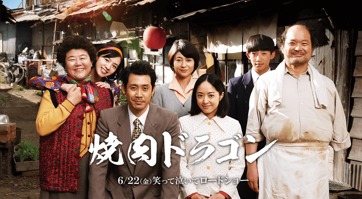 Korean Japanese Zainichi Family Movie