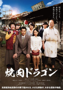 Yakiniku Dragon Movie Korean Japanese Family Zainichi