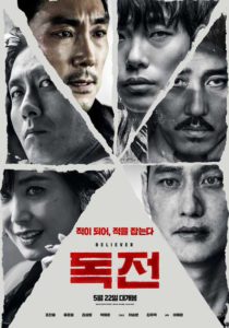 Korean Movie Poster Believer