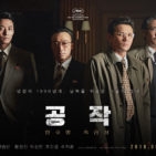 2018 Korean Spy Movie Cannes