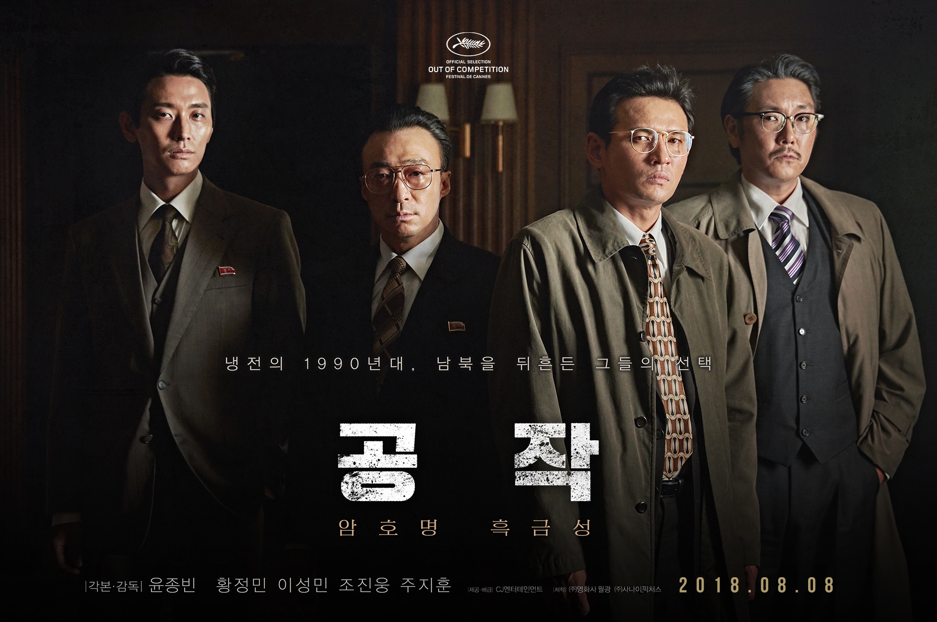 2018 Korean Spy Movie Cannes