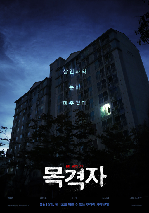 Murderer Movie Suspect "The Witness" 2018 Korean Movie