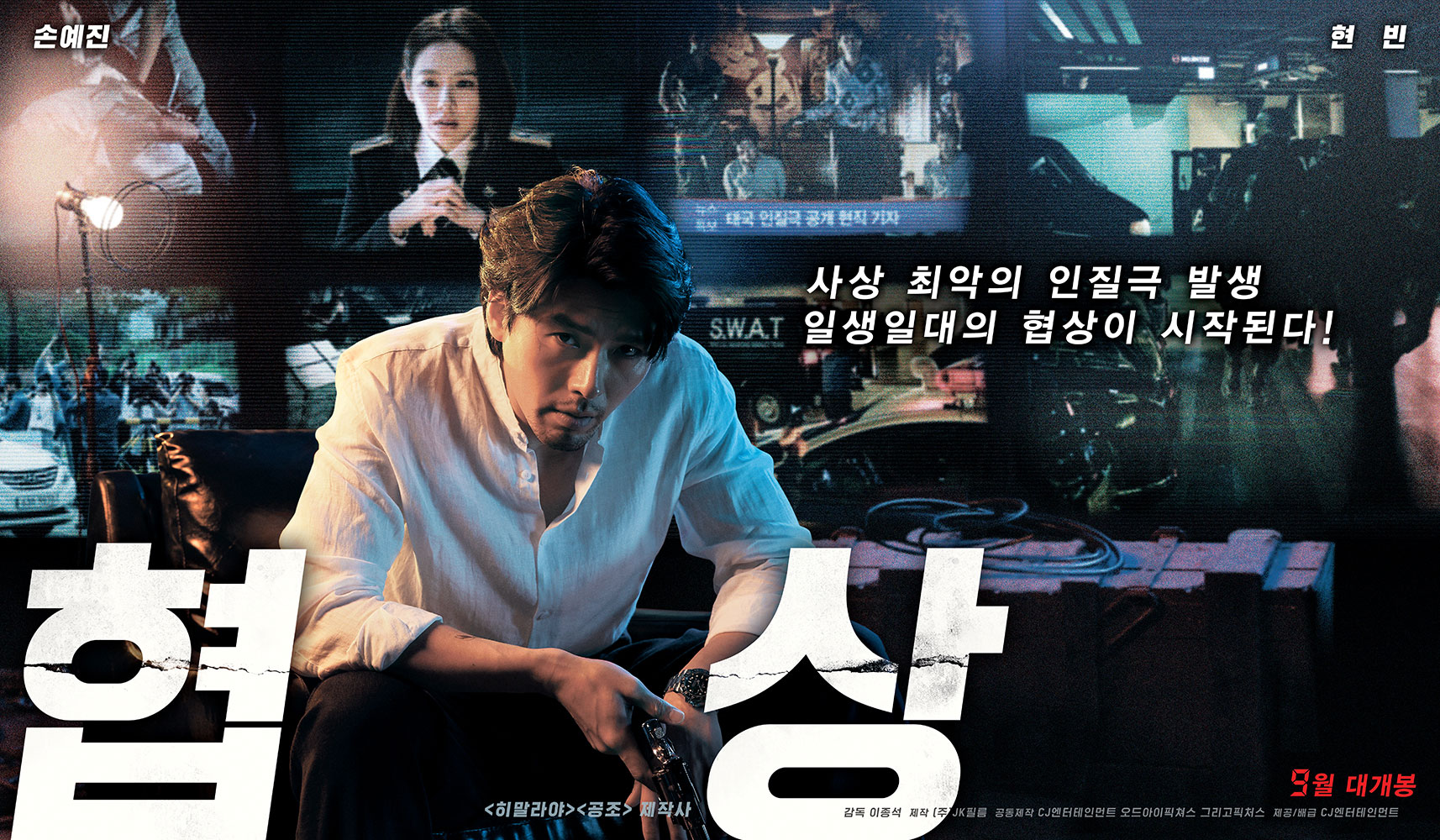 Hyun Bin Movie Hostage Korean