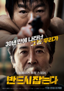 The Chase 2017 Korean Movie Poster