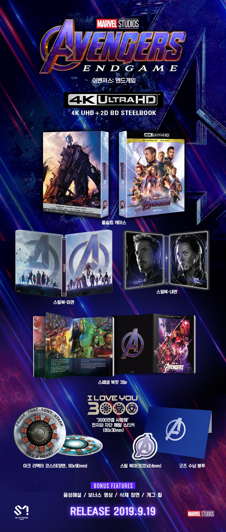 Avengers Korean Limited Edition