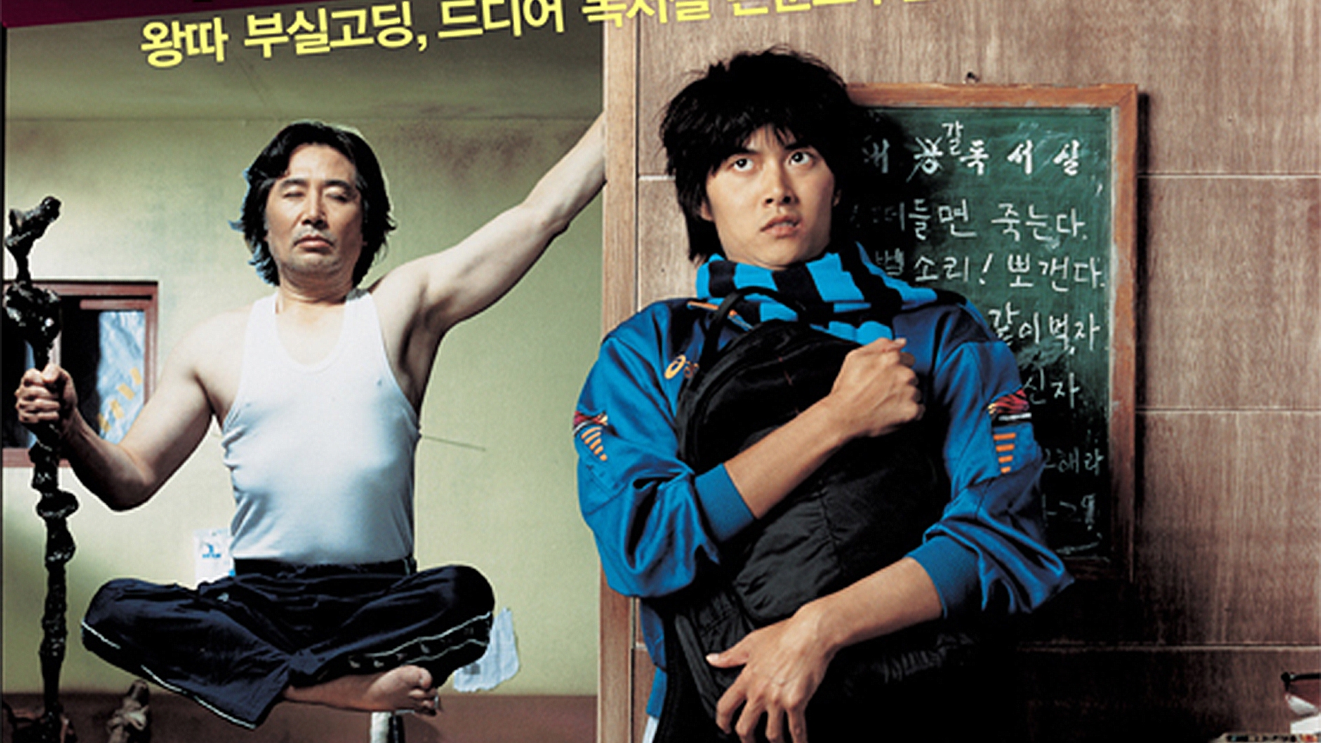 The Art of Fighting (2006) - Korean Movie Review - The Movie
