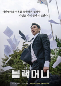Black Money Movie Poster Korean