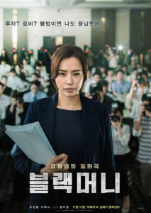 Black Money Lee Ha-nui Poster Review