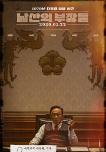 Korean President Movie