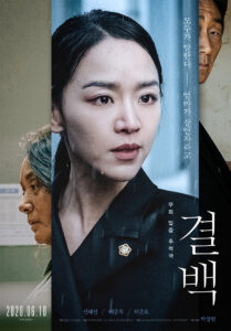 Review For 2020 Korean Movie Innocence