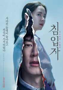 Song Ji-hyo Intruder Poster