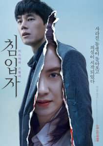 Kim Mu-yeol Intruder Movie Poster