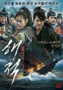 The Pirates Korean Movie Kim Nam-gil Son Ye-jin