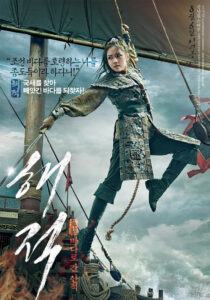 Korean 2021 pirates movie Endless Rain
