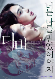 Shin Min-A Diving Movie Poster