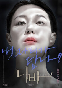 Lee Yoo-young Diva Movie Poster