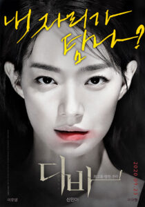 Shin Min-a face poster for Diva 2020 Korean Movie