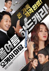 Uhm Jung-hwa action comedy movie