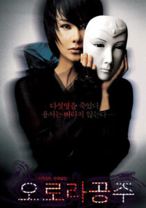 Uhm Jung-hwa Thriller Korean Movie