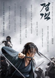 Swordsman Korean Movie Poster