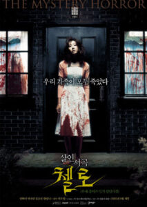 Scary Korean Movie