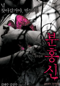 Red Shoes 2005 Korean Movie Poster