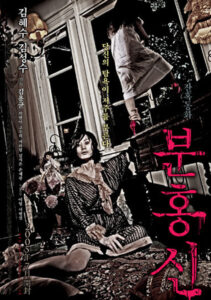 Red Shoes 2005 Korean Movie Poster