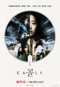The Call Korean Movie Poster