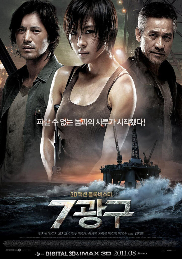 Sector 7 Korean Movie.