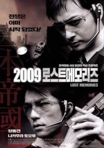 2009 Lost Memories Korean Movie
