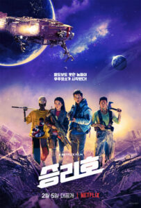 Cool Korean Sci-Fi Poster
