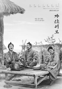 2021 Best Korean Movies