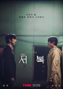 Seobok Movie Poster