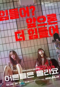 Korean Youth Culture Movies